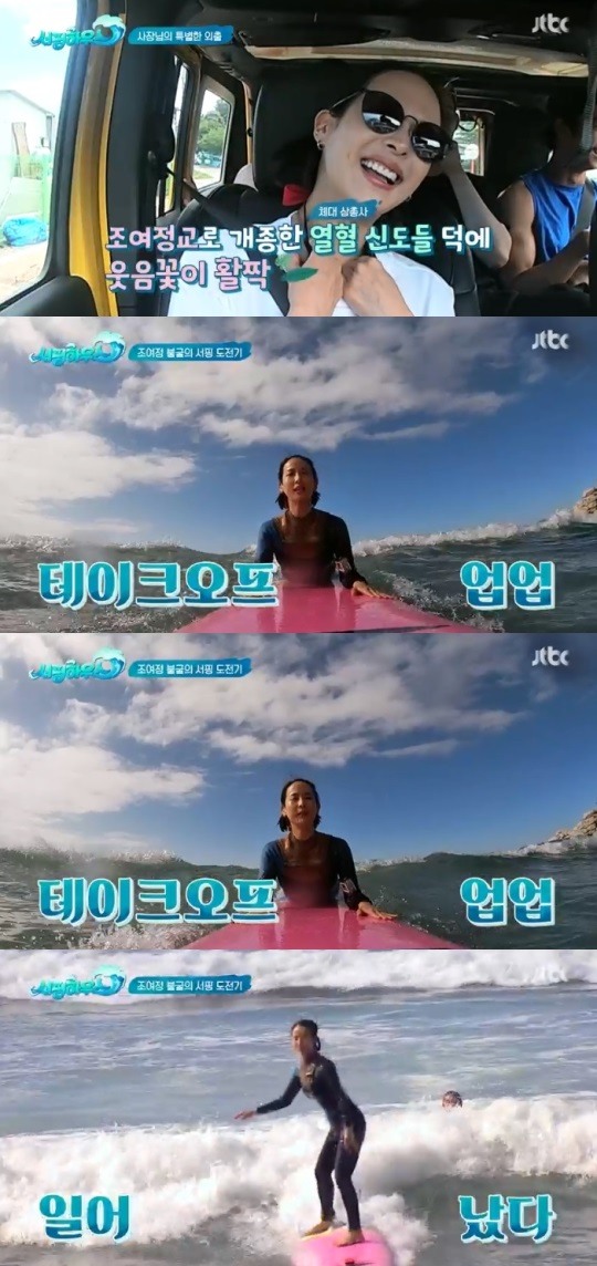 JTBC서핑하우스캡처