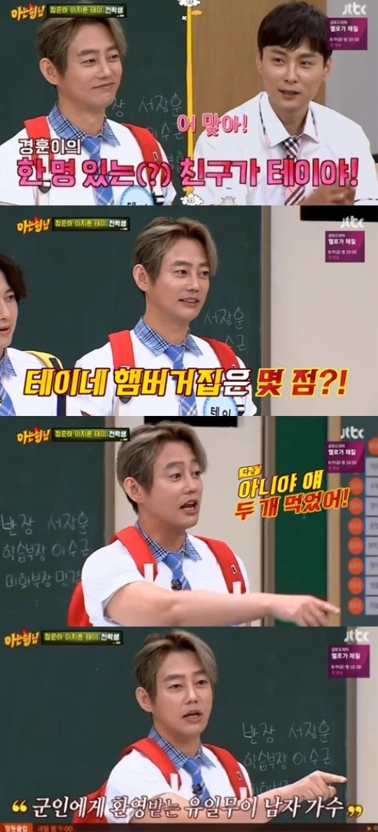 JTBC아는형님캡처