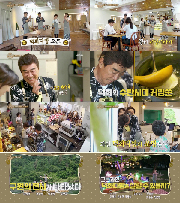 사진=KBS덕화TV2덕화다방방송캡처