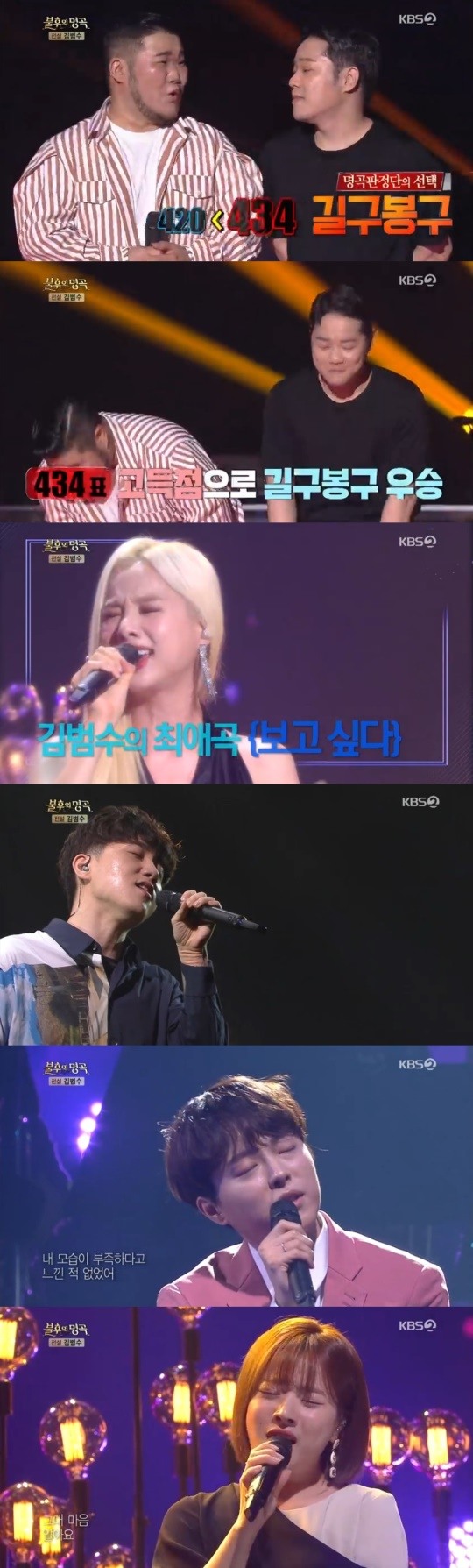 KBS2불후의명곡캡처