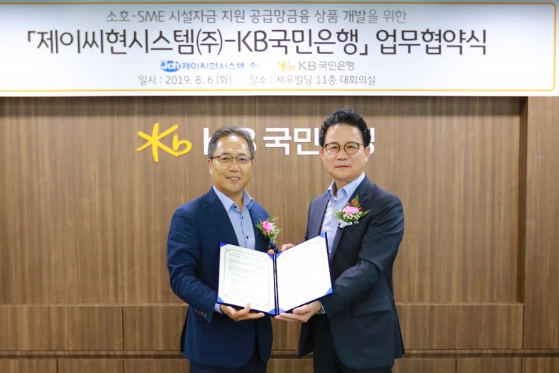 지난 6일, KB국민은행 여의도 세우빌딩에서 열린 '공급망금융 상품 개발 관련 업무협약식'에서 (왼쪽)차중석 제이씨현시스템㈜ 대표이사와 (오른쪽)신덕순 KB국민은행 중소기업고객그룹 대표가 기념촬영을 하고 있다.