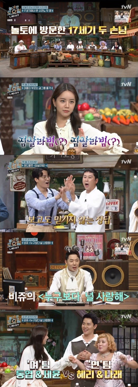 tvN놀라운토요일방송캡처