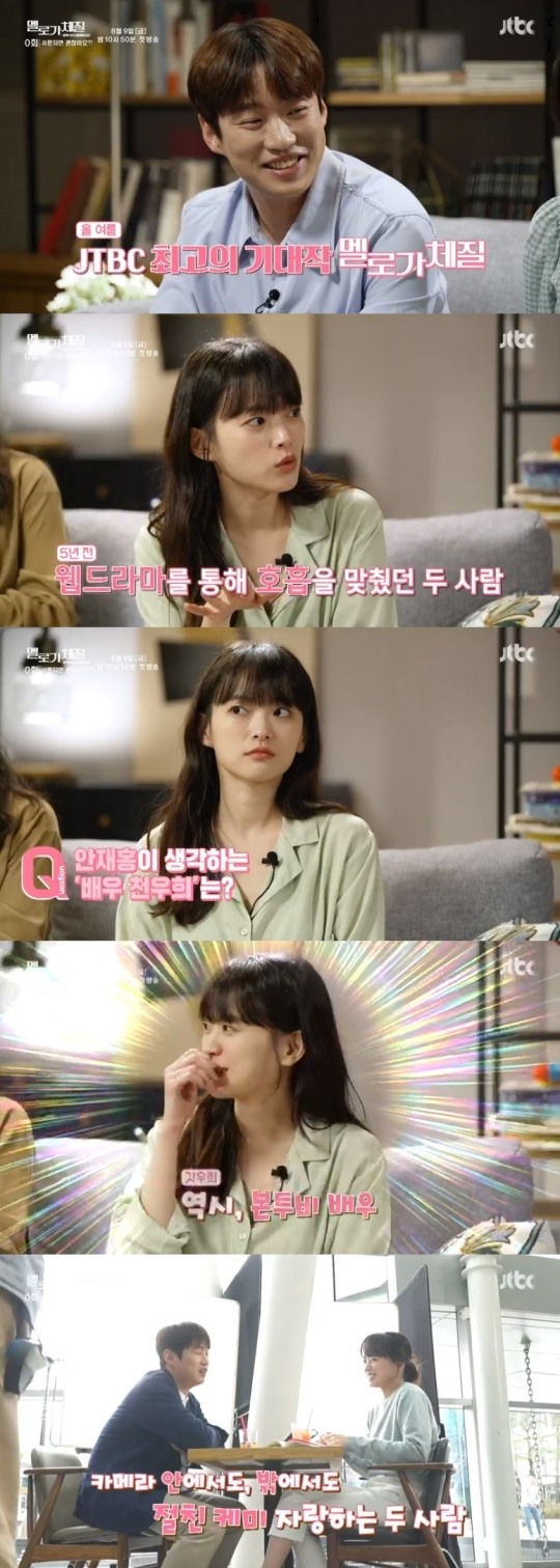 JTBC멜로가체질캡처