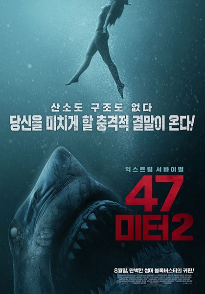 [이슈] 헝그리앱, 영화 '47미터2' 무료 예매권 지급 이벤트 진행