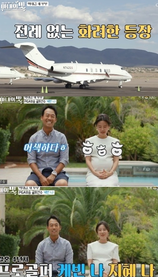 ‘케빈나’가 전례없는 화려한 등장을 알리고 있다 / 출처 티브이조선화면