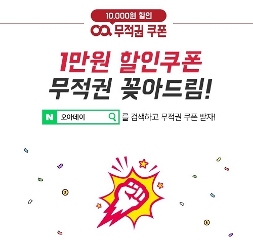 오아, 소형 가전 50여 종 즉시 할인 쿠폰 프로모션 진행
