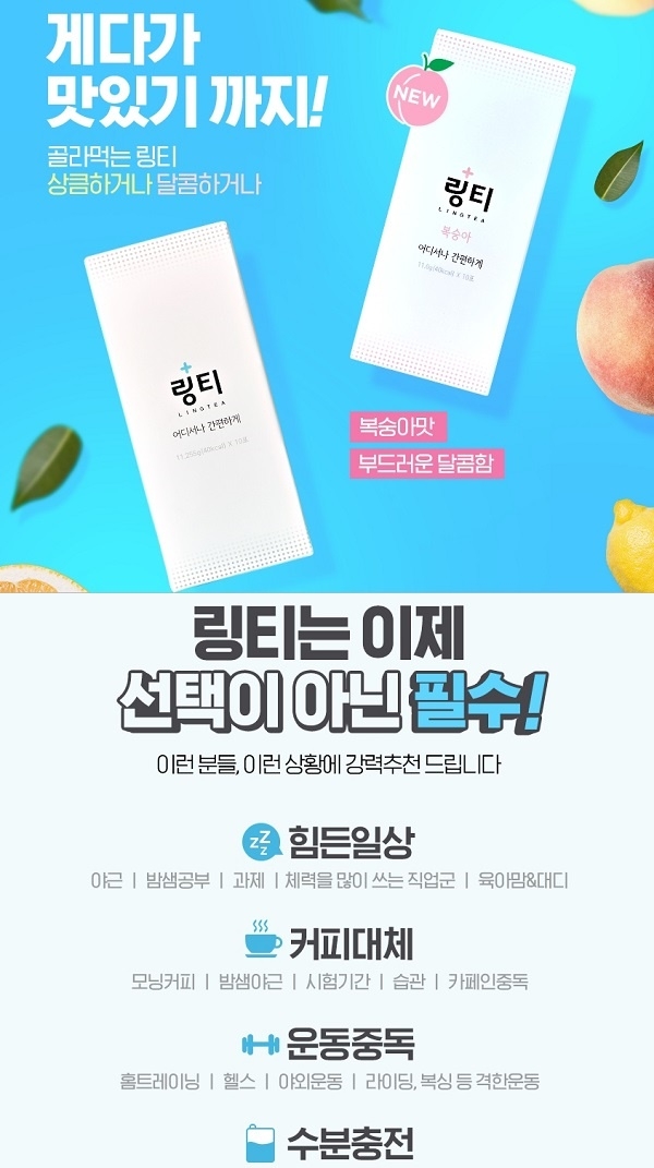 포토 : ‘힘내자 링티’