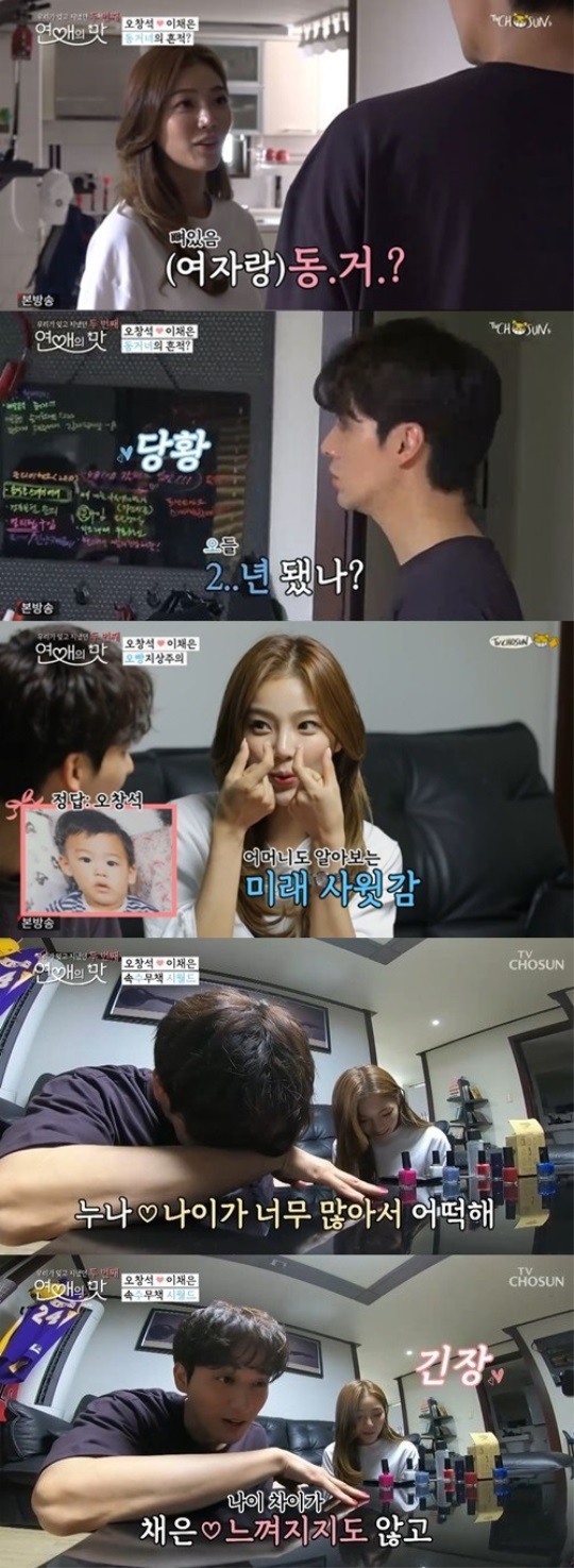 TV조선연애의맛2방송캡처