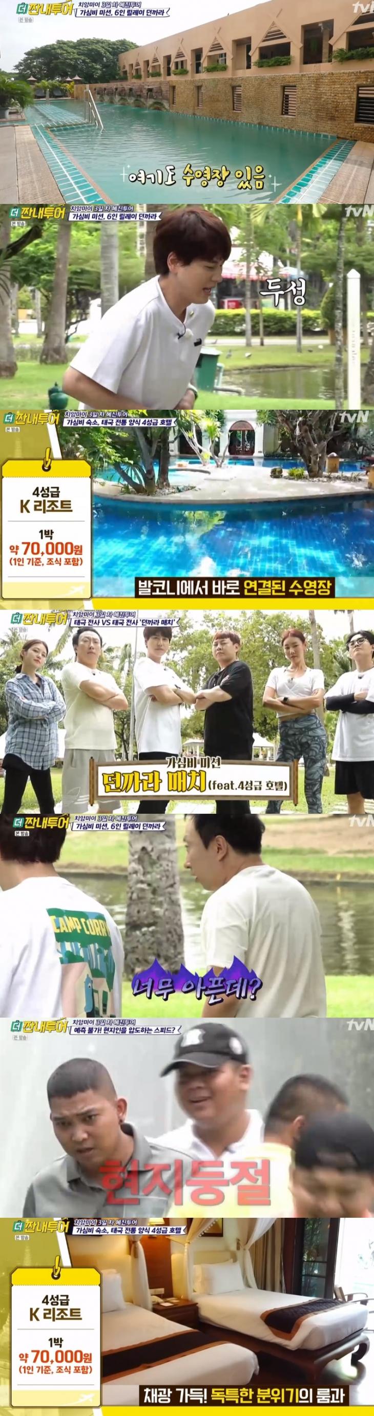 tvN더짠내투어캡처