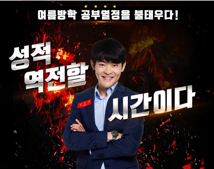 강성태의 공신닷컴, 여름방학 완벽 대비 이벤트 출시