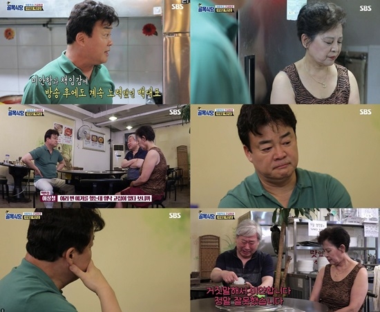 백종원의 골목식당 이대 백반집