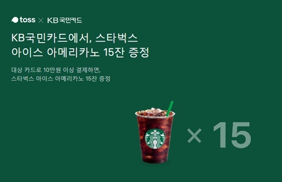 토스 스타벅스15잔