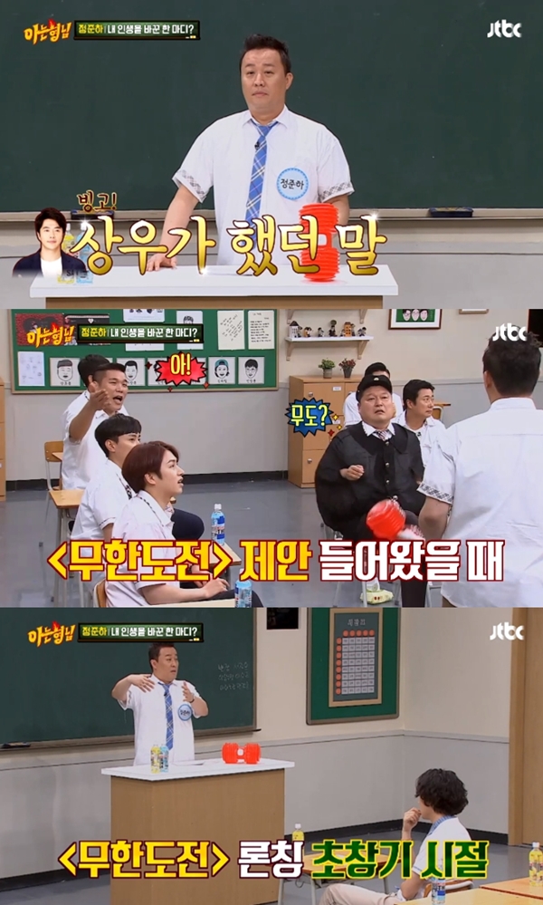사진=JTBC아는형님