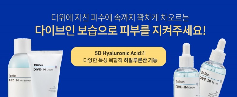 토리든 ‘다이브인 라인’, 올리브영 80여개 오프라인 매장 및 온라인몰 입점