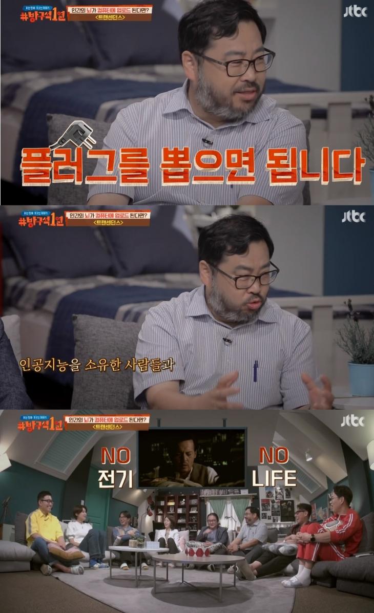 윤종신장도연주성철민규동장성규강지영원종우이정모JTBC방구석1열캡처