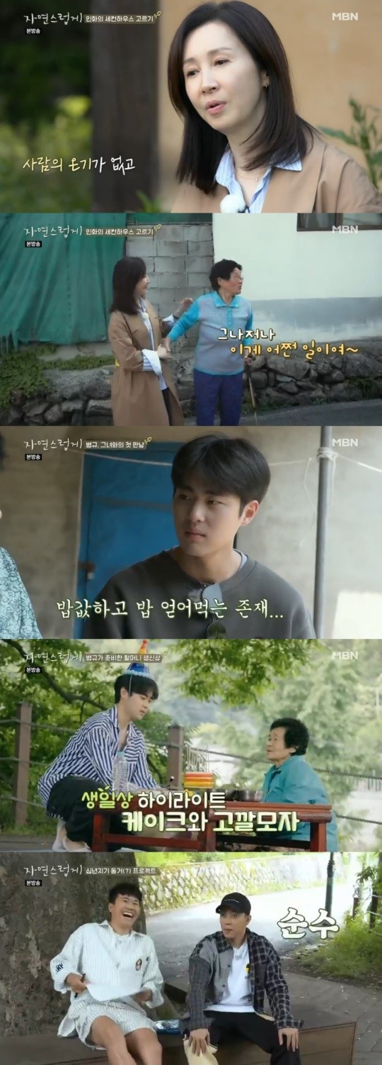 MBN자연스럽게캡처