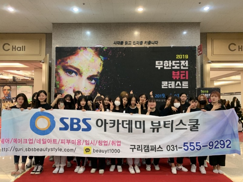 구리남양주미용학원 SBS아카데미뷰티스쿨, 2019년 상반기 미용대회수상 석권