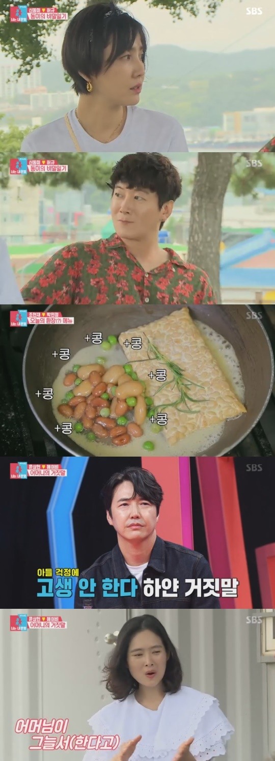 SBS동상이몽2너는내운명