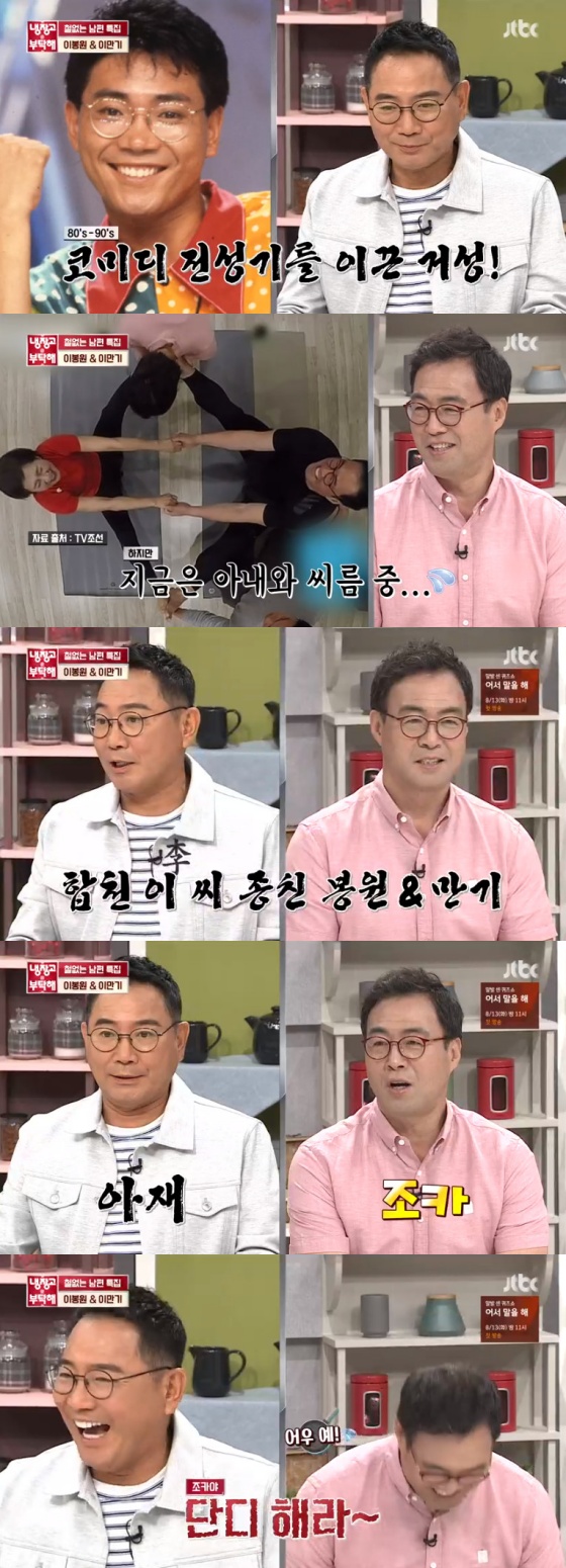 JTBC'냉장고를부탁해'캡처