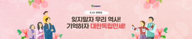 이미지 제공 = 이베이코리아 G마켓