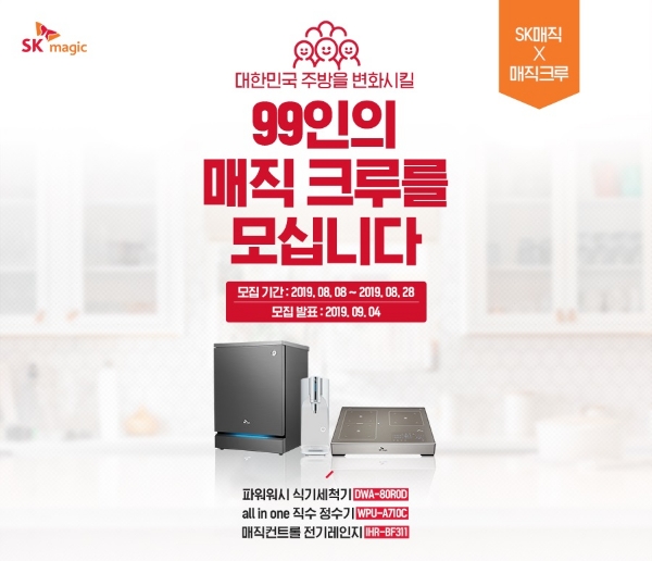 이미지 제공 = SK매직