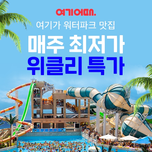 사진 제공 = 위드이노베이션 여기어때