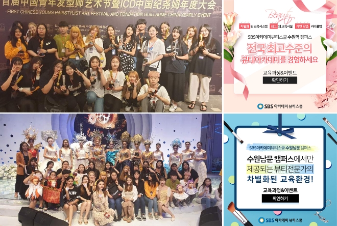 수원미용학원 SBS아카데미 뷰티스쿨 수원캠퍼스, 중국 심양 미용대회 출전