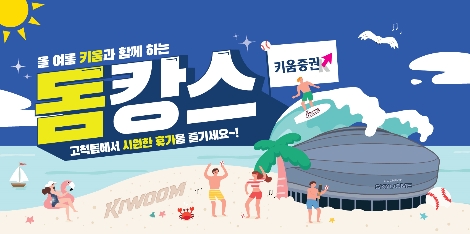 키움증권이 10일 실시하는 키움데이 안내 이미지. / 이미지 제공 = 키움증권