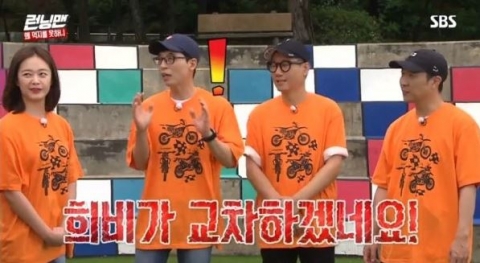 사진=SBS런닝맨방송캡처