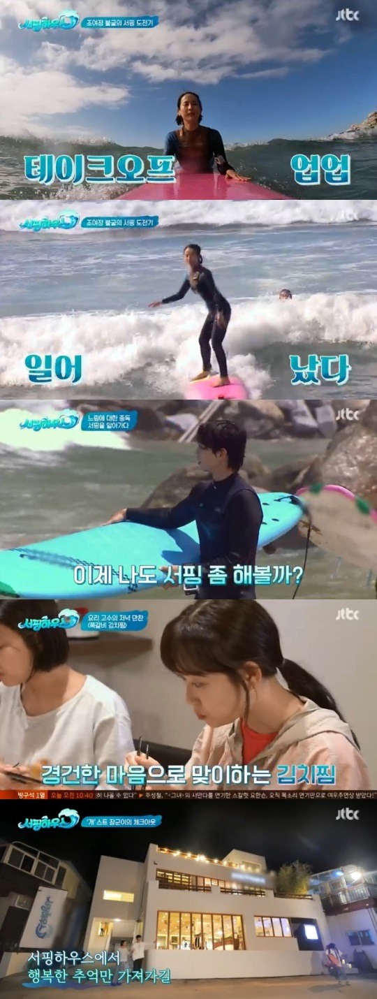 JTBC서핑하우스방송캡처