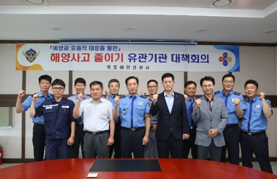 목포해양경찰서는 3층 소회의실에서 ‘해양사고 줄이기 유관기관 대책회의’를 개최했다./사진=목포해경