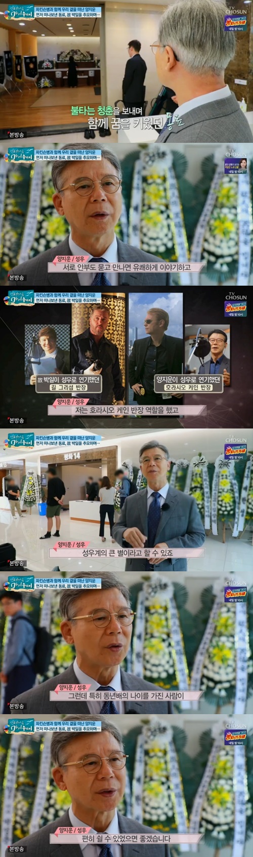사진=TV조선인생다큐마이웨이방송캡처