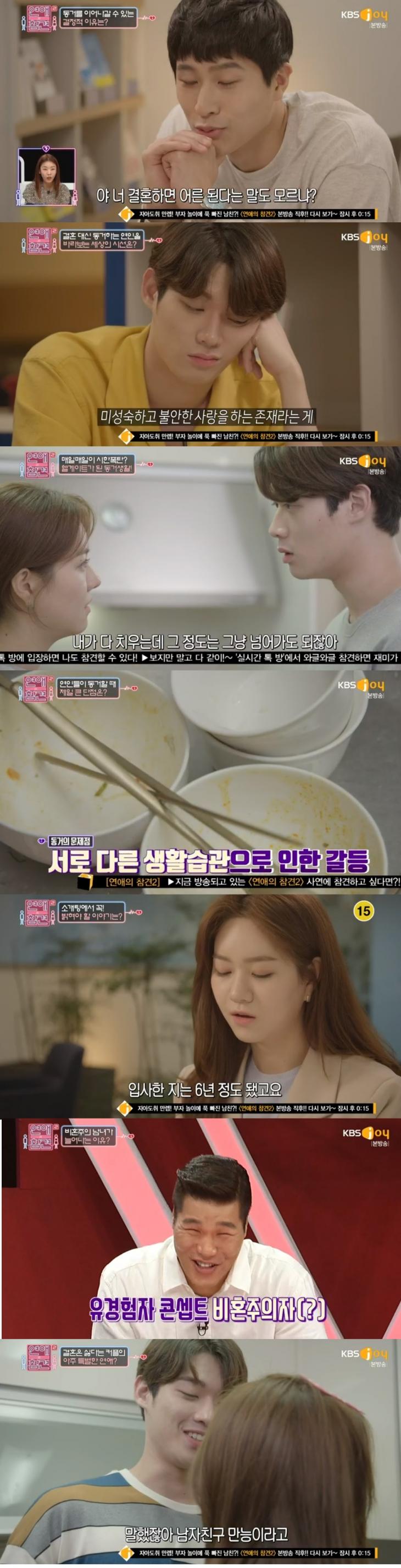 KBSJOY연애의참견시즌2캡처