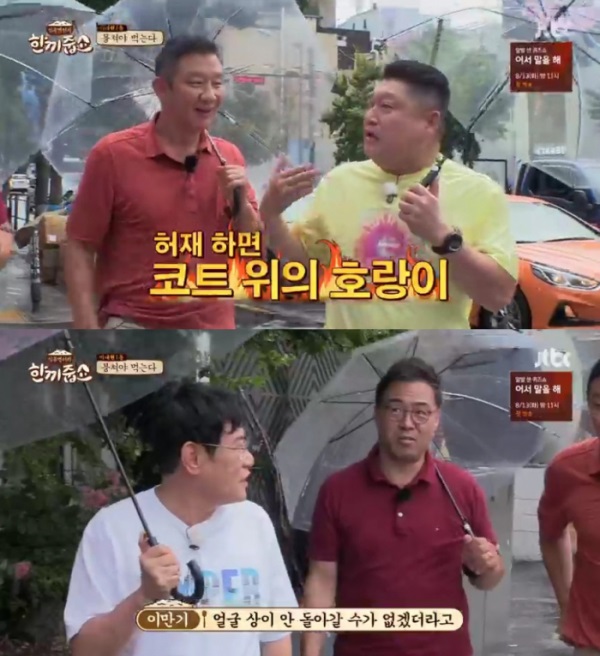 사진=JTBC방송화면캡처