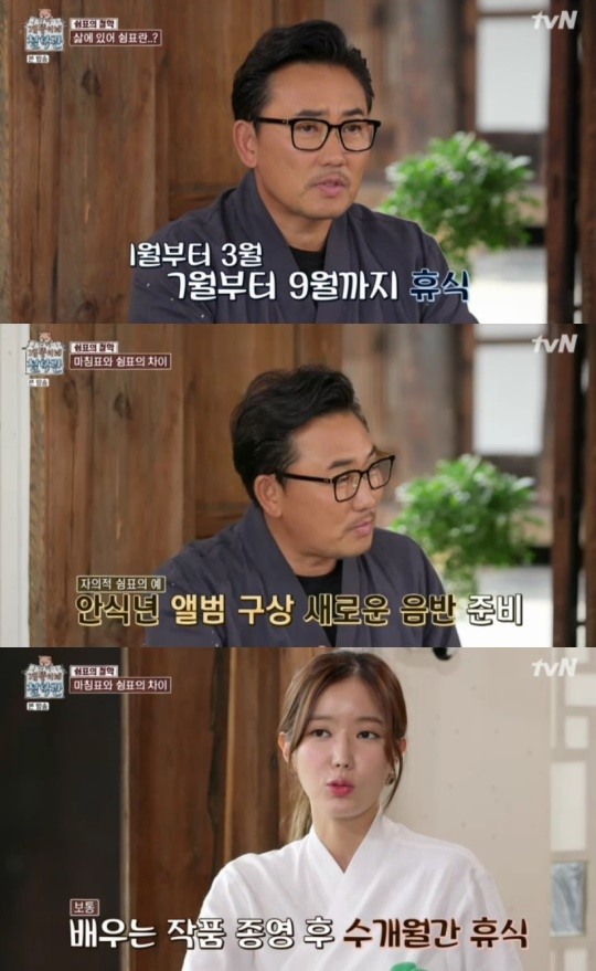 사진=tvN개똥이네철학관캡처