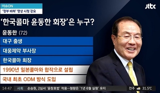 한국콜마 제품 "믿기 힘든 영상물" 후폭풍...직원도 국민도 '손사래' 쳤던 충격 행보
