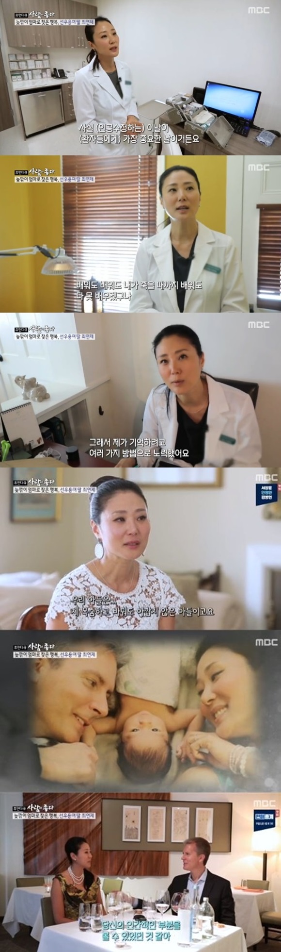 사진=휴먼다큐사람이좋다방송캡처