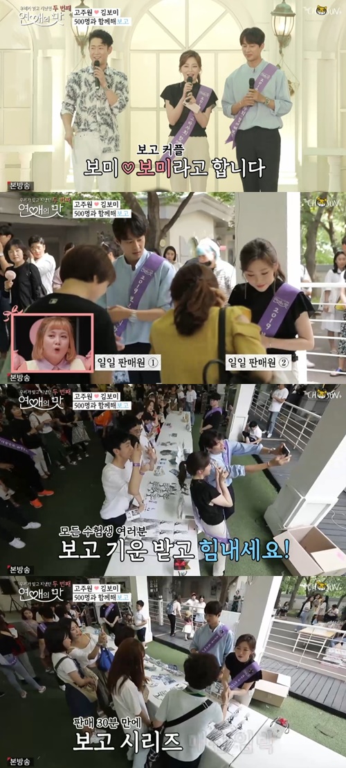 사진=TV조선연애의맛방송캡처