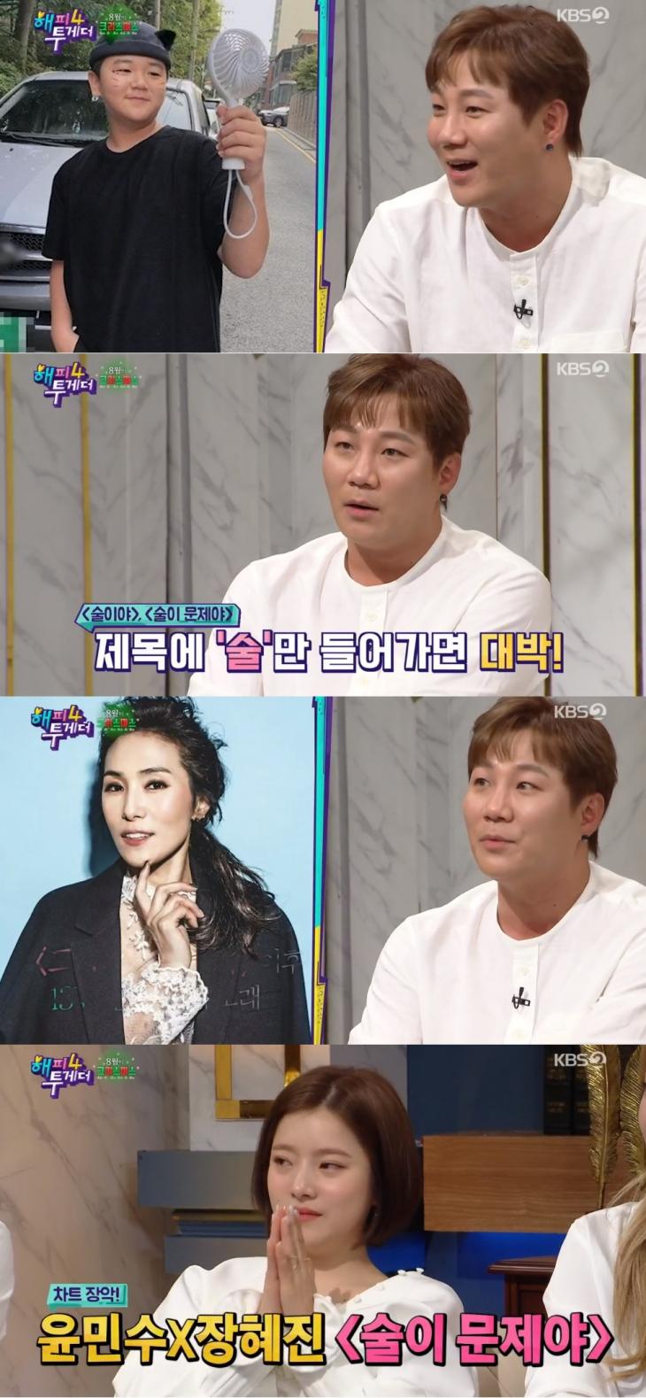 KBS2해피투게더4캡처