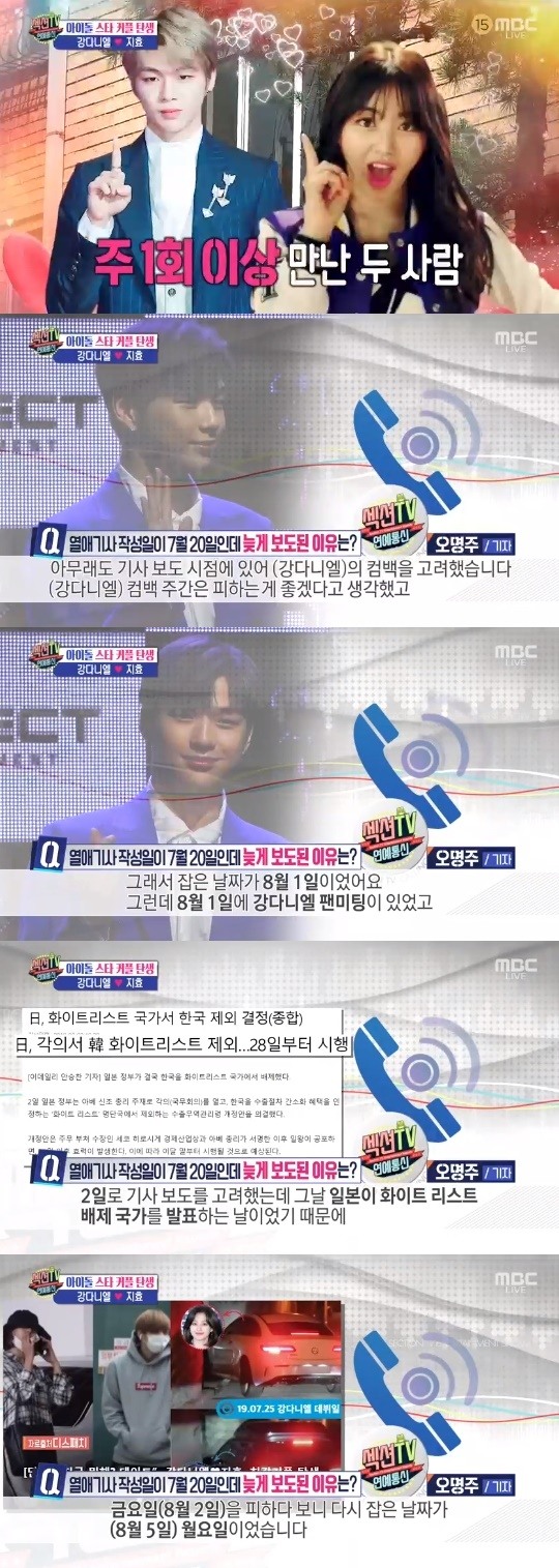 MBC=섹션TV연예통신캡처