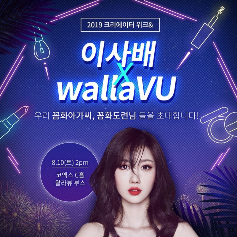 사진출처=이사배SNS캡처