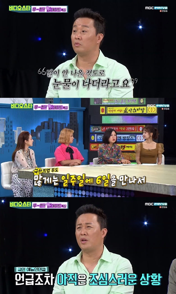 사진=MBC에브리원비디오스타