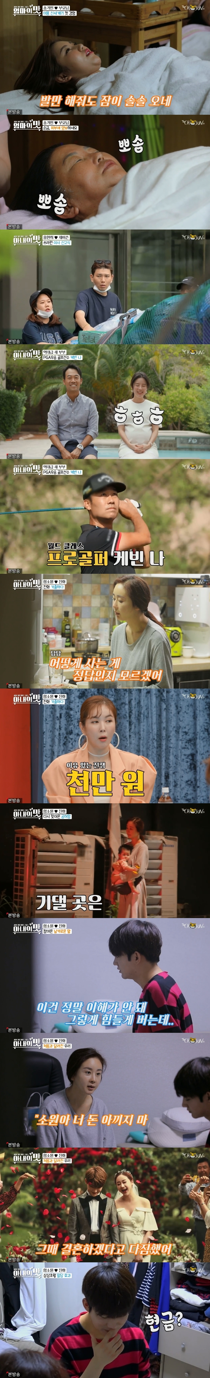 아내의맛장면방송캡처