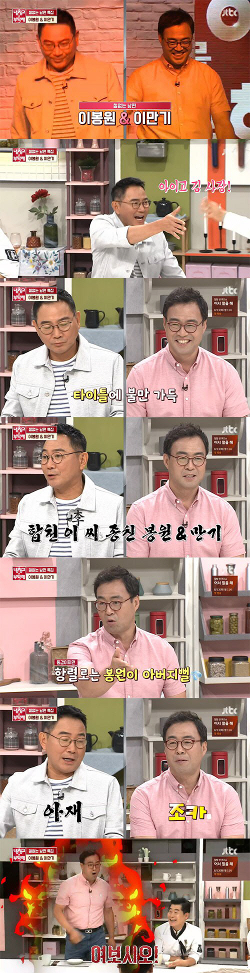 사진=JTBC냉장고를부탁해