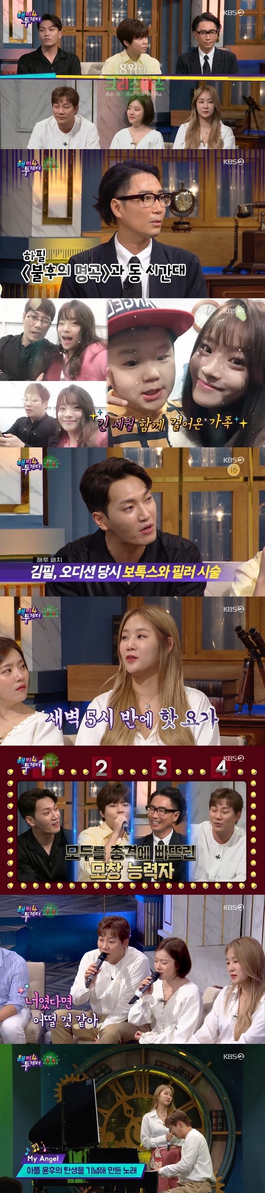 해피투게더방송캡처