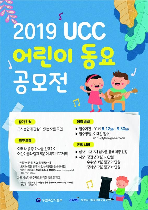 농식품부 '어린이 동요 공모전' 9월말까지 접수