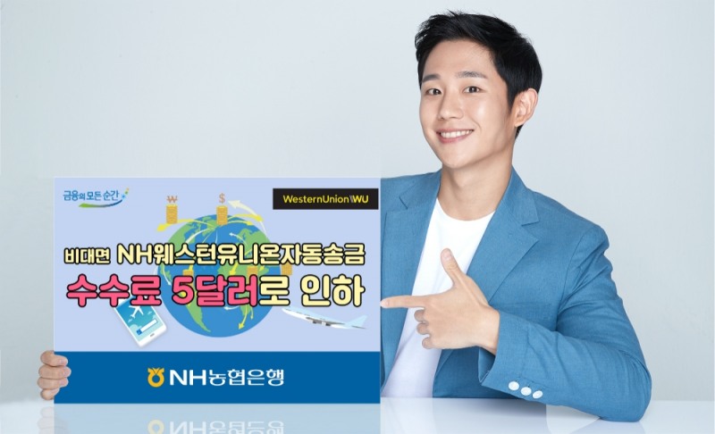 사진 제공 = NH농협은행