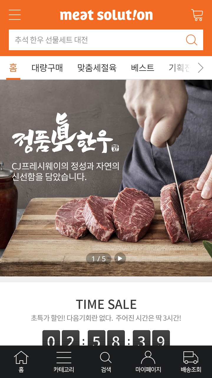 CJ프레시웨이, B2B 육류 직거래 플랫폼 ‘미트 솔루션’ 선보여