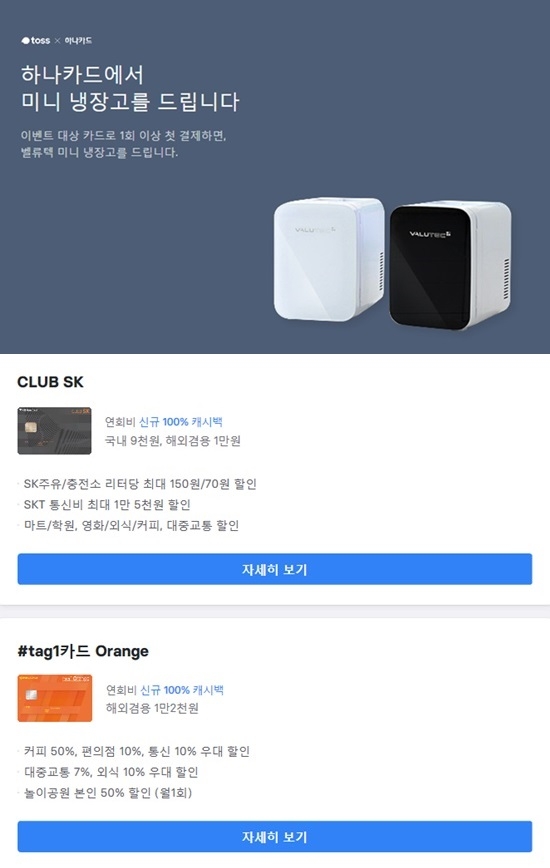 토스미니냉장고이벤트