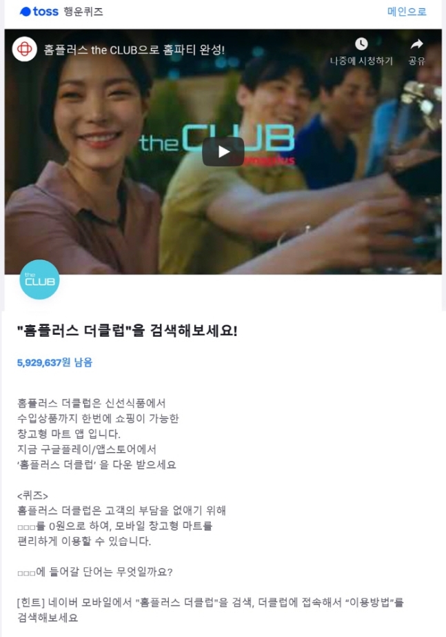 포토 : ‘홈플러스 더클럽’